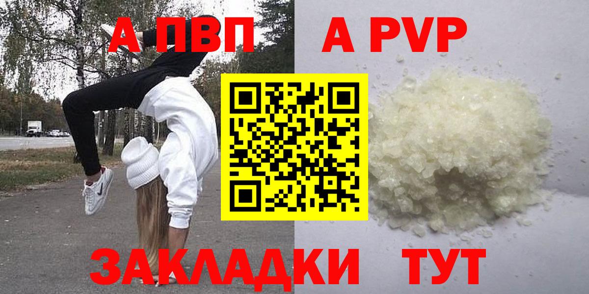 Alpha-PVP мука  Alfa_PVP  купить закладку  Alfa_PVP Соль  Глазов  Вход с VPN  Alfa_PVP кристаллы 