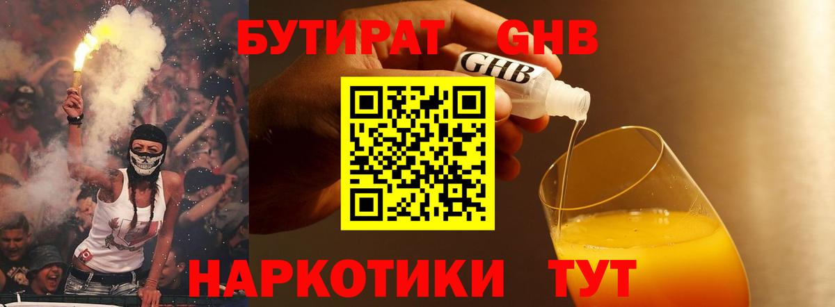 БУТИРАТ вода  Вход с VPN  Глазов 