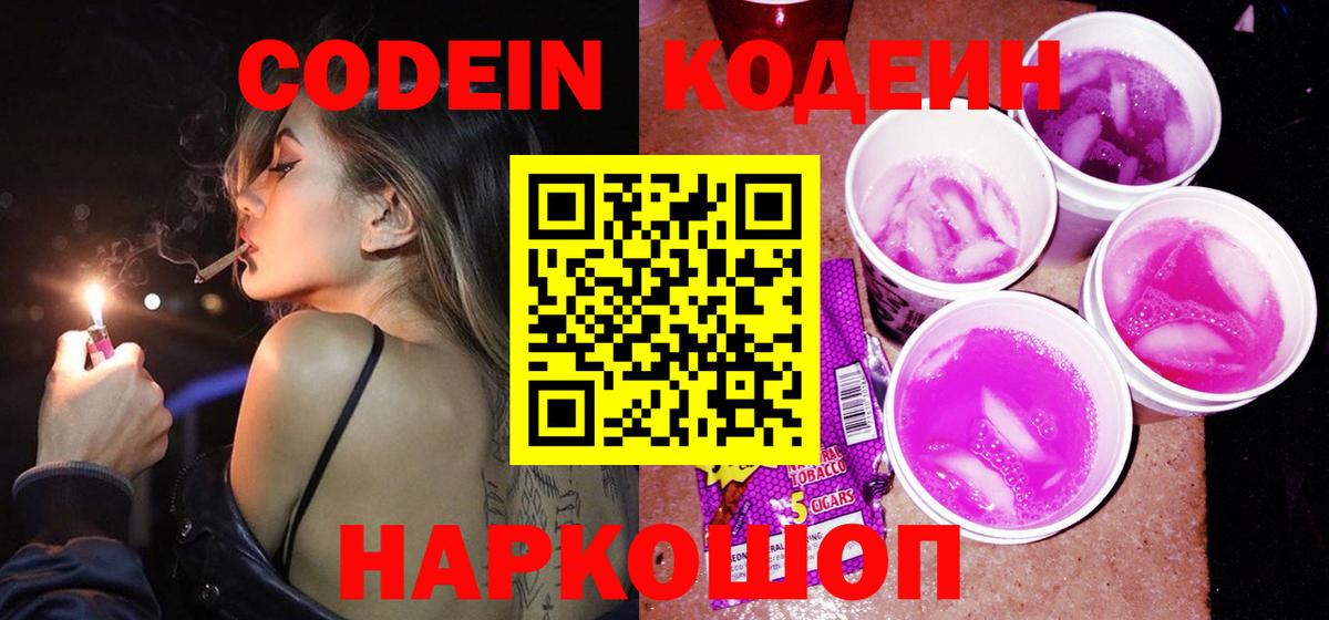 Кодеиновый сироп Lean напиток Lean (лин) Глазов