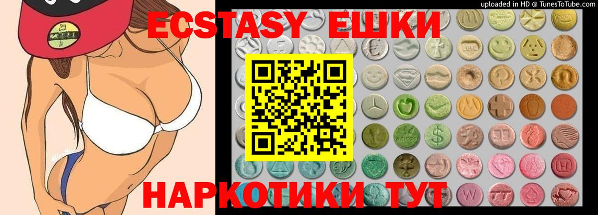 Экстази 250 мг Глазов