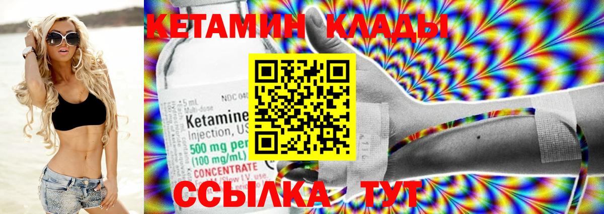 КЕТАМИН VHQ Глазов