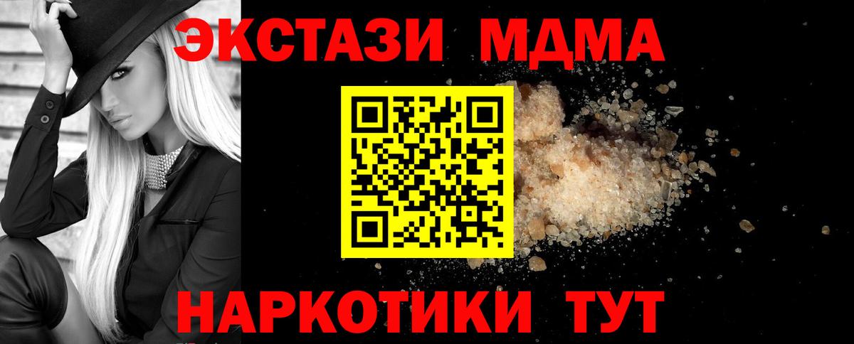 МДМА  MDMA молли  Вход с VPN  Глазов 